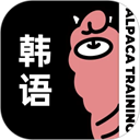 羊驼韩语app介绍