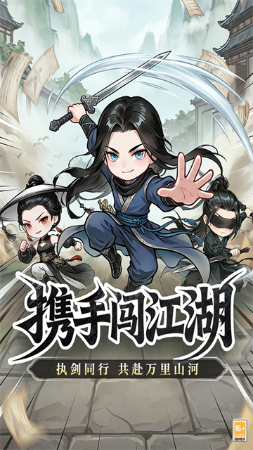 无极侠士手游下载截图2
