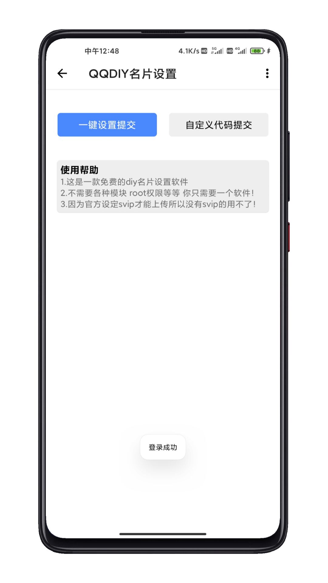 qqdiy动态名片代码制作软件2.0截图2