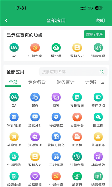 邮智行app截图3
