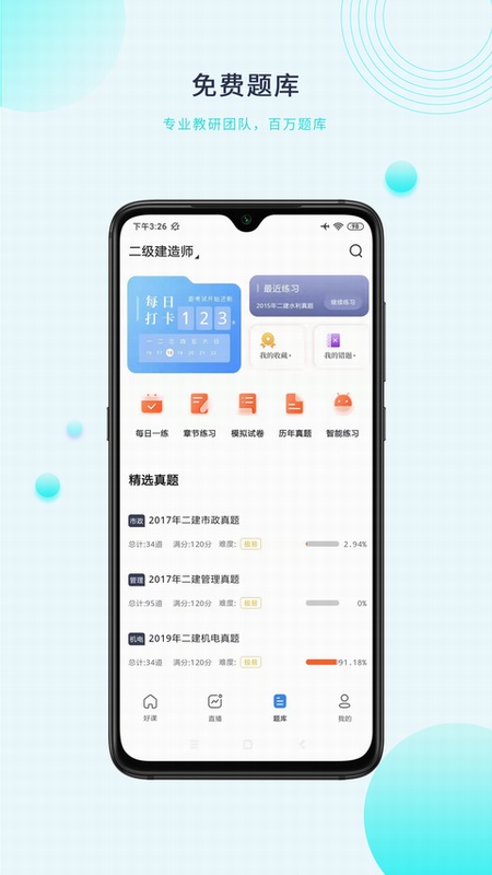 中建在线最新版1.0.1截图2