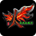 火火无限刀2026