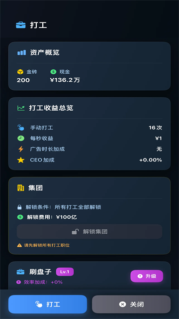 从零开始的首富v2.0.4下载截图4