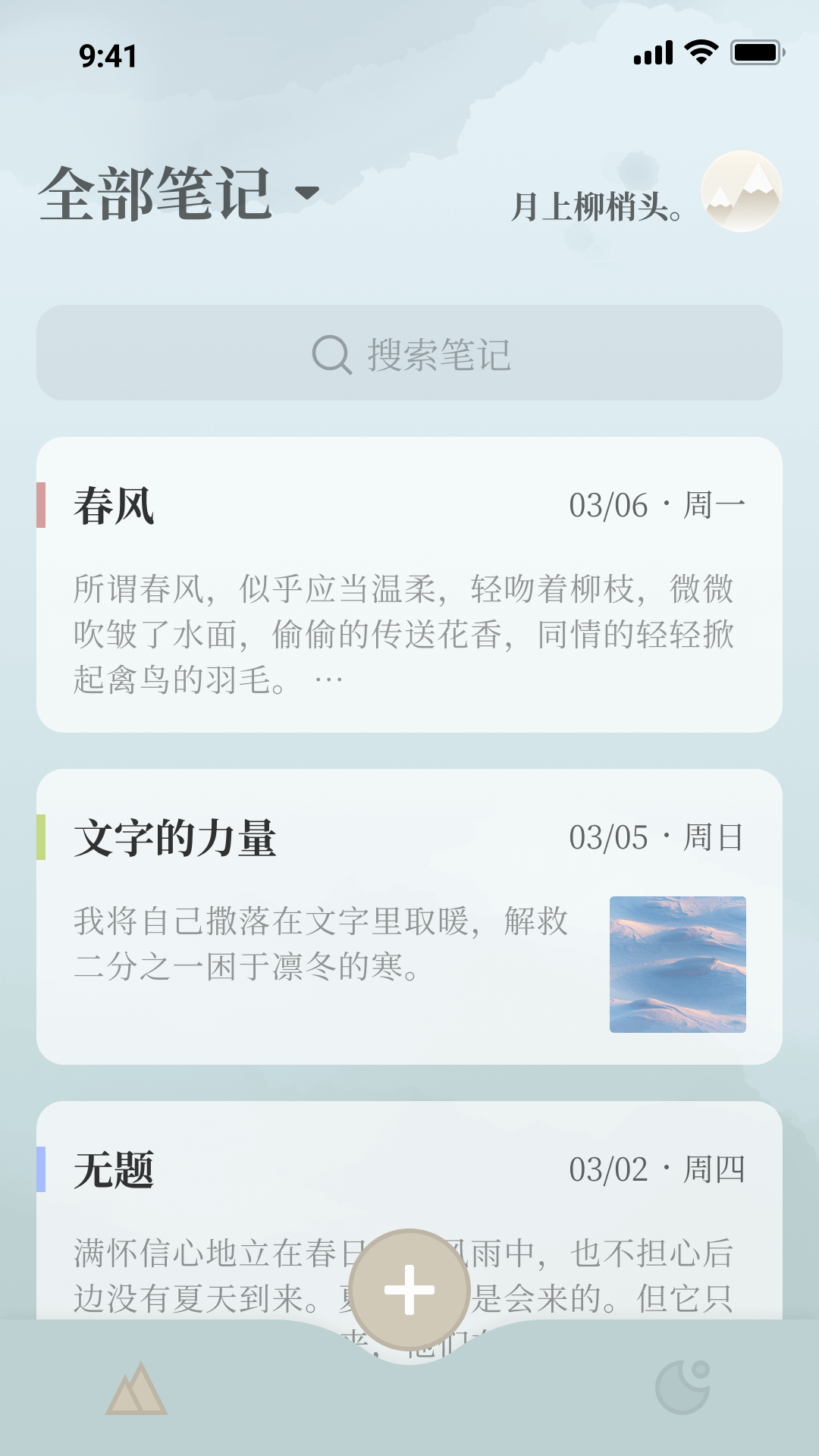 小隐笔记v1.1.5截图4