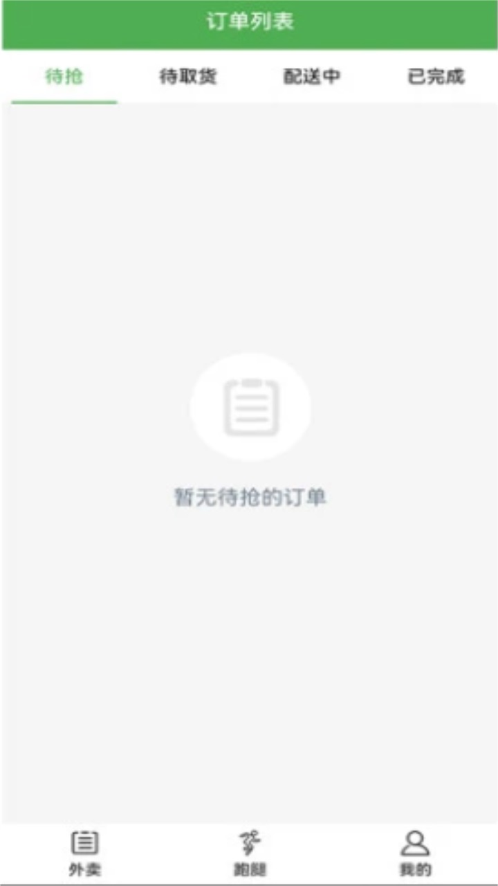菜方便骑手端截图3