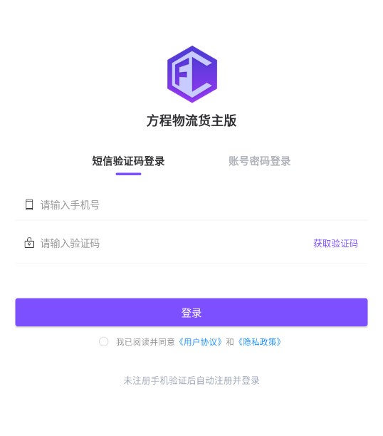 方程物流官方版 方程物流官方版