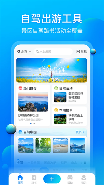 阿哈路书v3.3.4自驾旅行攻略截图2