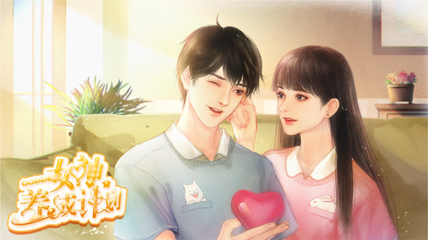 女神养成计划v4.29截图2