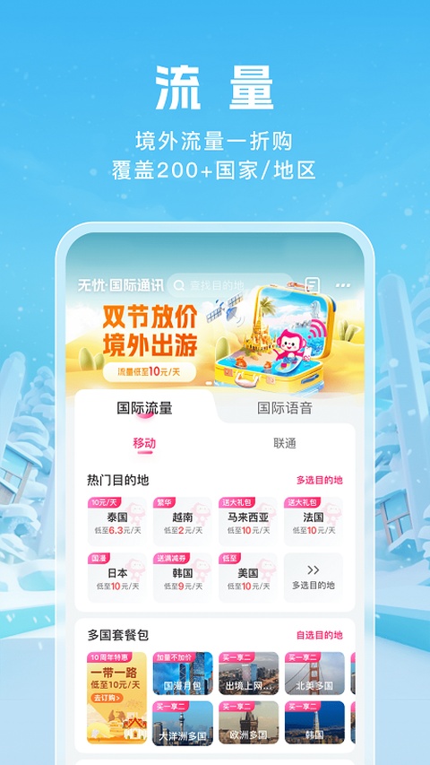 无忧行app截图4