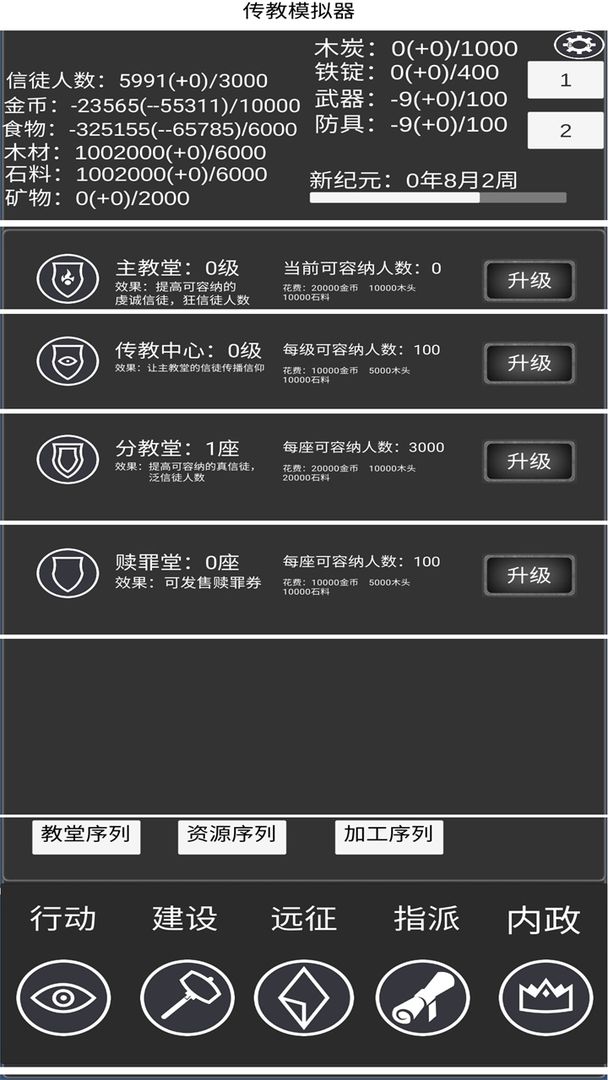 教会模拟器最新破解版1.1.7截图3