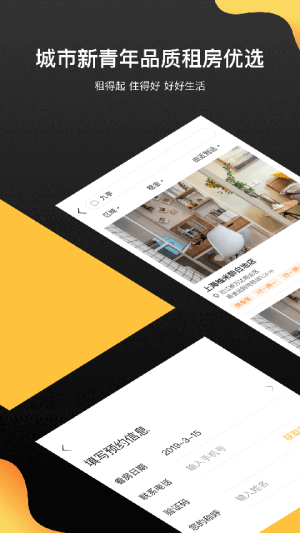 柚米租房app安卓版截图1
