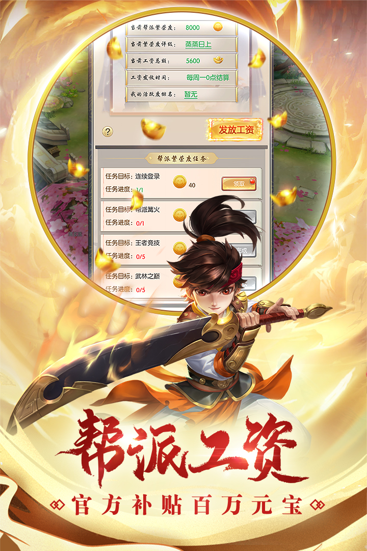 热血神剑九游折扣版手游下载截图1