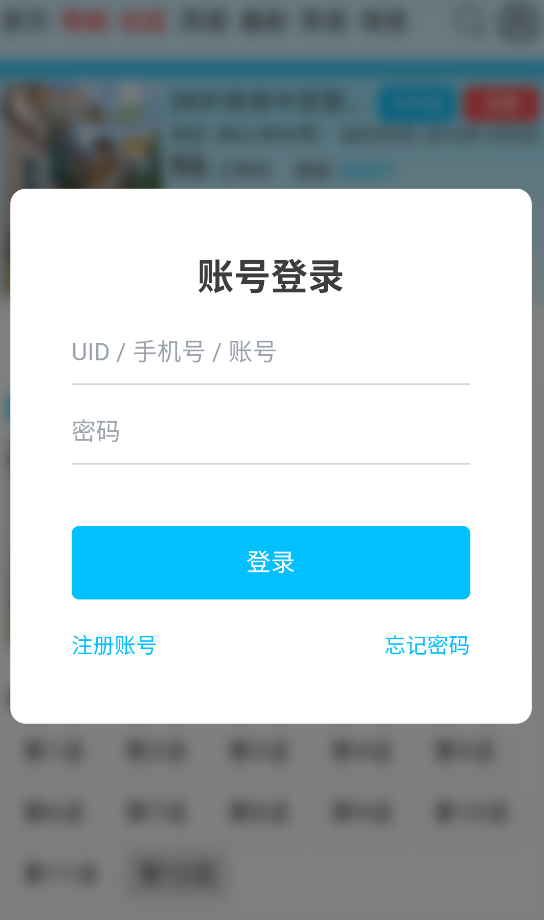 AniFun动漫软件1.1.0下载截图1
