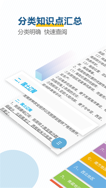 中考地理通v7.6.1截图1