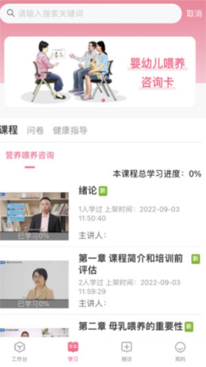 母子健康医生端app截图2