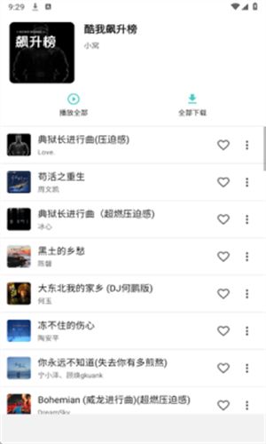 音狐音乐app安卓版下载截图3