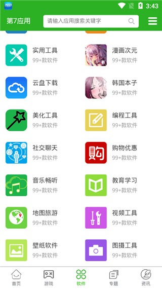第七应用游戏库app安卓版下载截图4