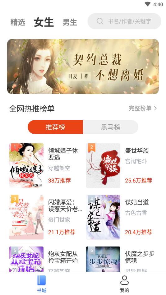桔子免费小说app截图1