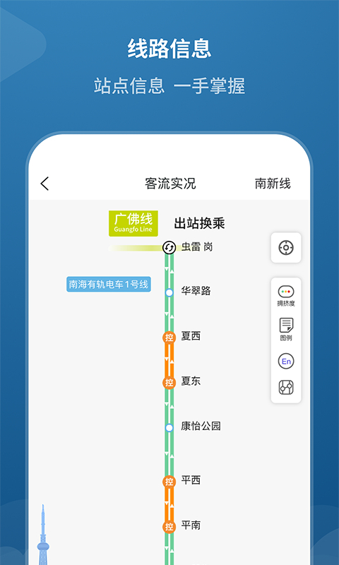 佛山地铁app官方版下载截图1