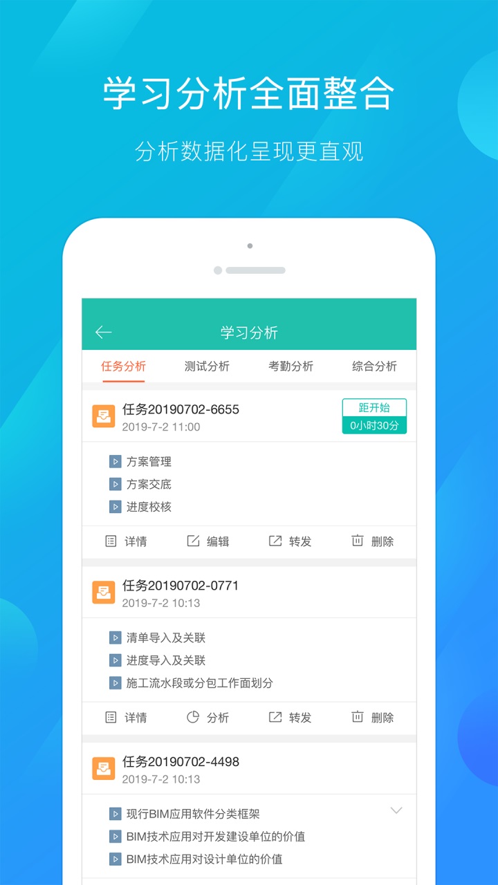建筑云课老师端app下载截图1