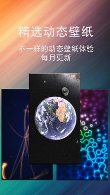 动态壁纸星球手机版截图1