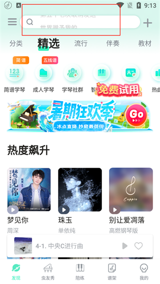 虫虫钢琴手机版app官方版下载截图1