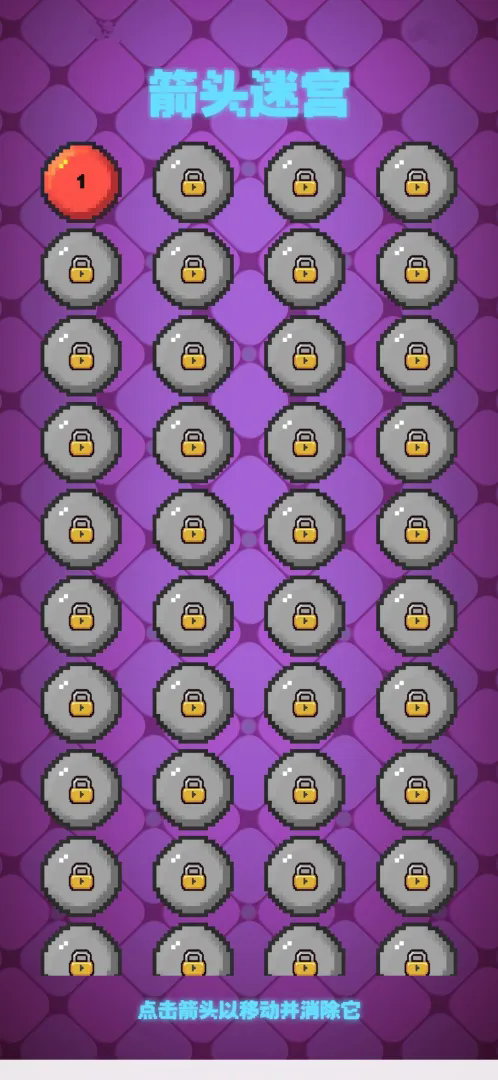 箭头迷宫游戏v1.0截图3