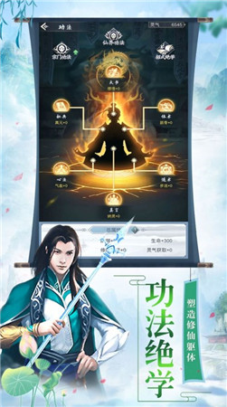 剑仙武帝游戏官方版下载截图3