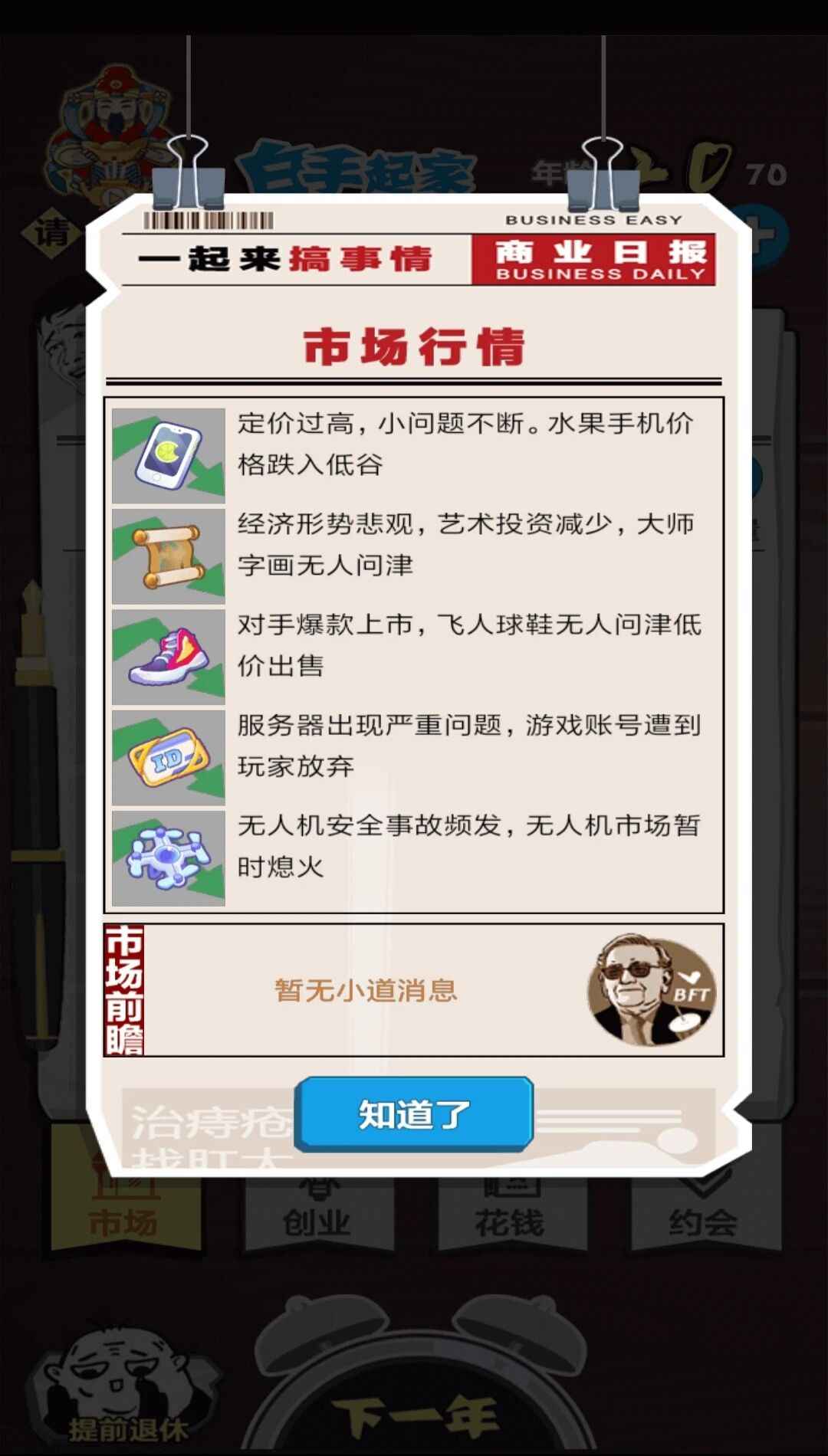 老友大作战（大量天赋点）1.2破解版截图2