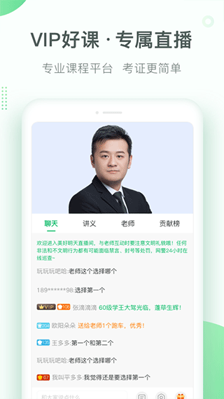 美好明天课堂v4.6.3下载截图3