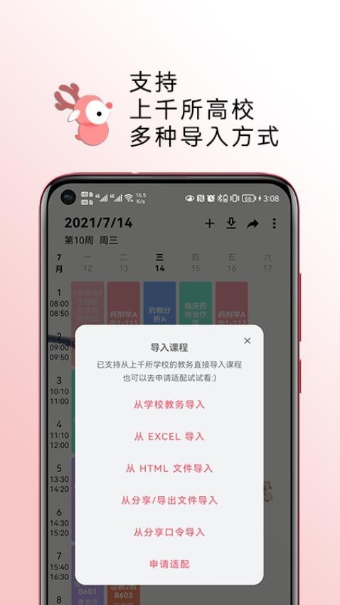 WakeUp课程表app介绍截图1