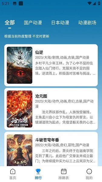 漫漫国v3.3.0动漫追番观看软件截图3