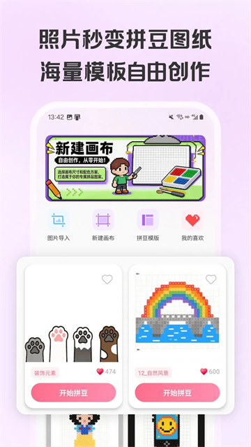 拼豆画App截图4