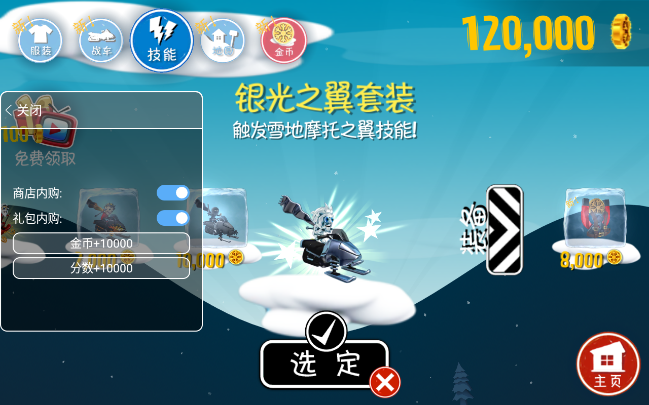 滑雪大冒险内购破解版最新版 2.3.8内置修改器中文版截图3