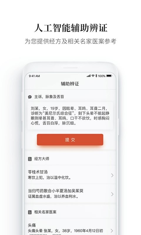 大家中医app截图1