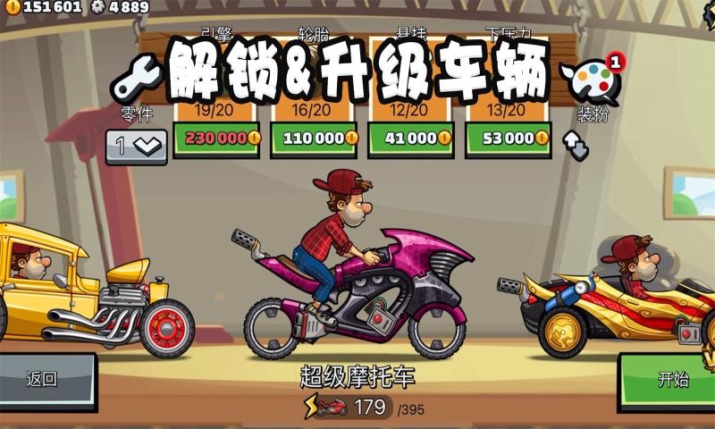 登山赛车2手游下载截图5