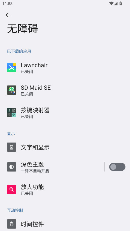 按键映射器手机版1.0.1下载截图3