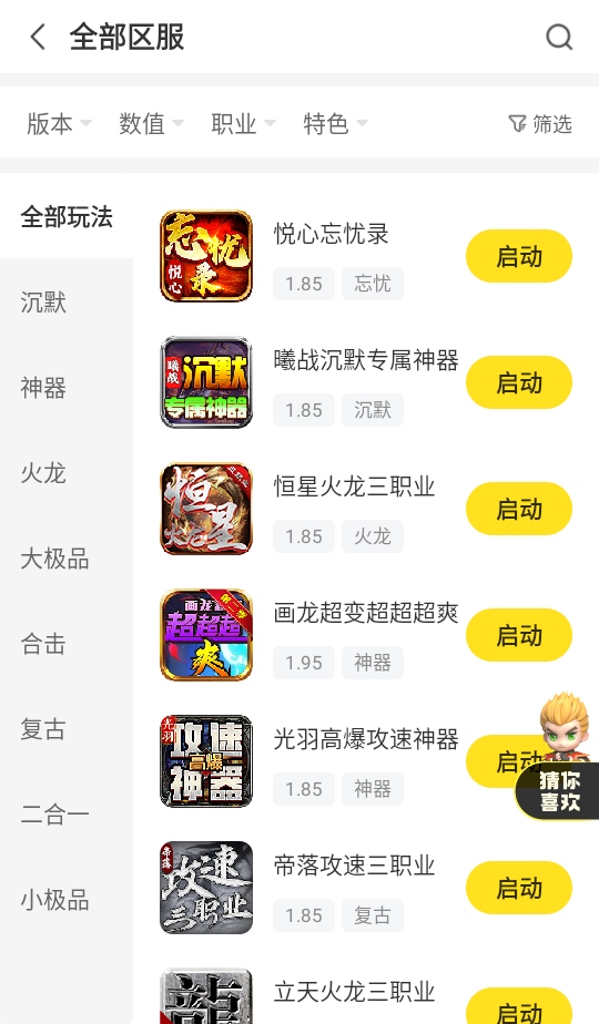 996传奇盒子平台官方版截图1