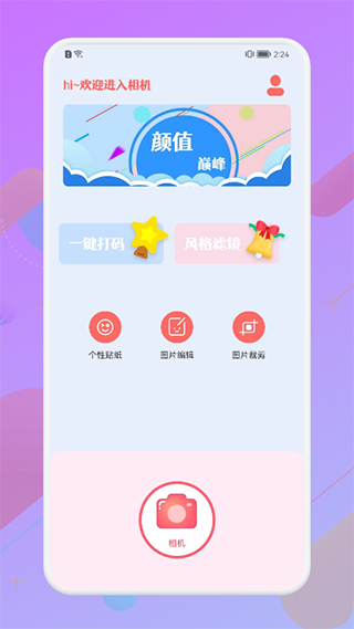 漫有趣相机app截图2