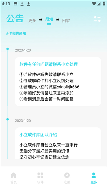 小立软件库截图4