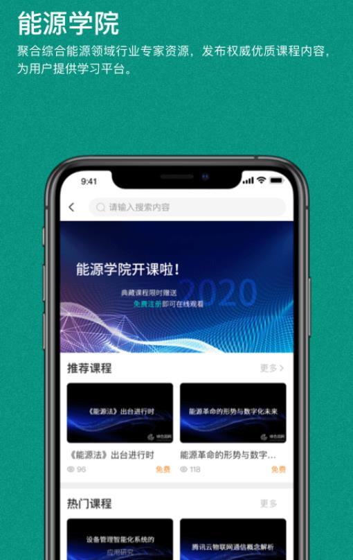 绿色国网app官方 绿色国网app官方