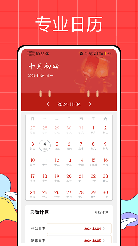 正点日历v1.5截图4