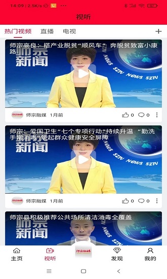 师宗融媒体app最新版下载截图2