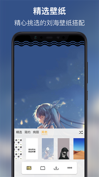 刘海壁纸app截图3