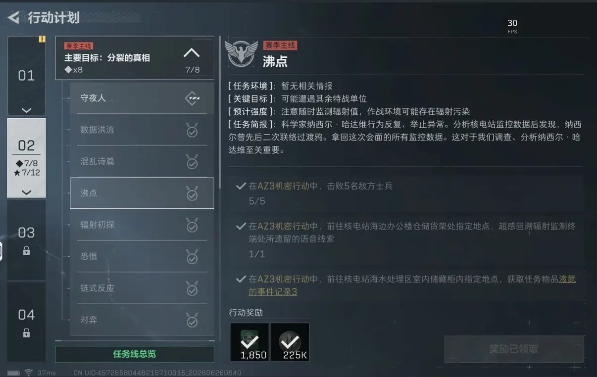 S10赛季“沸点”任务怎么过？三角洲行动阿萨拉核电站一局通关路线