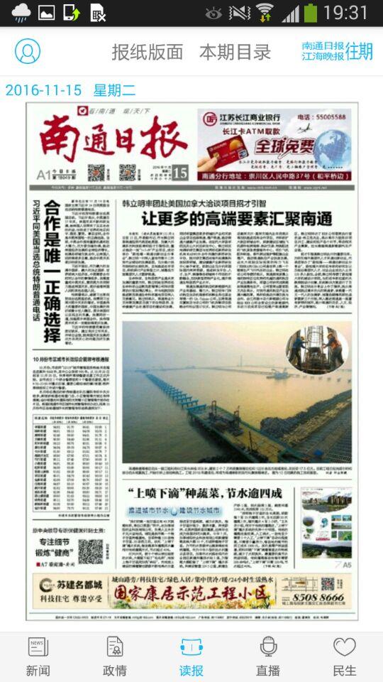 南通发布app截图1