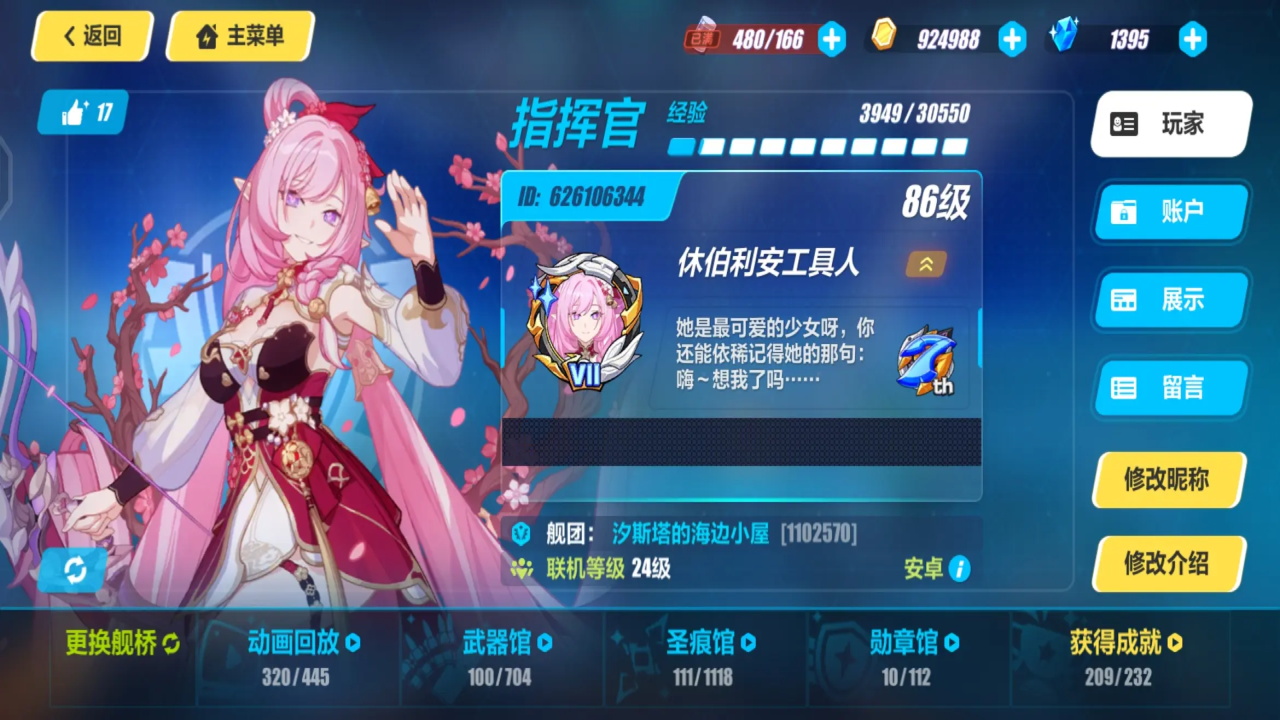 崩坏3九游渠道服9.1.0最新版本截图4