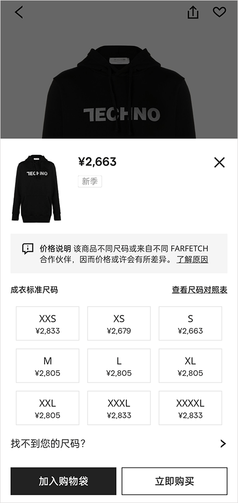 FARFETCH发发奇app官方版下载截图3