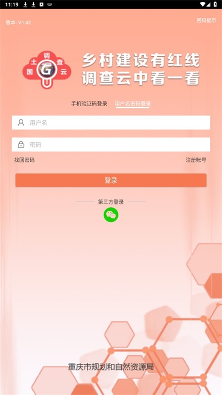 云中查国土资源软件安卓版截图4