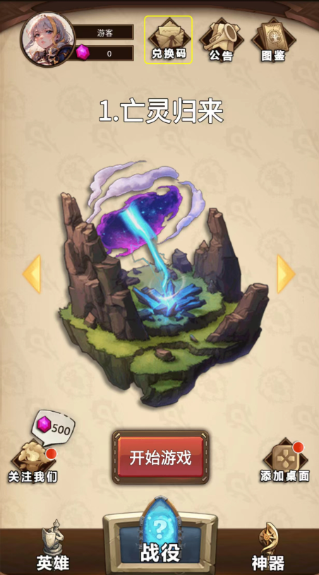 艾泽拉斯自走棋v6.3截图3